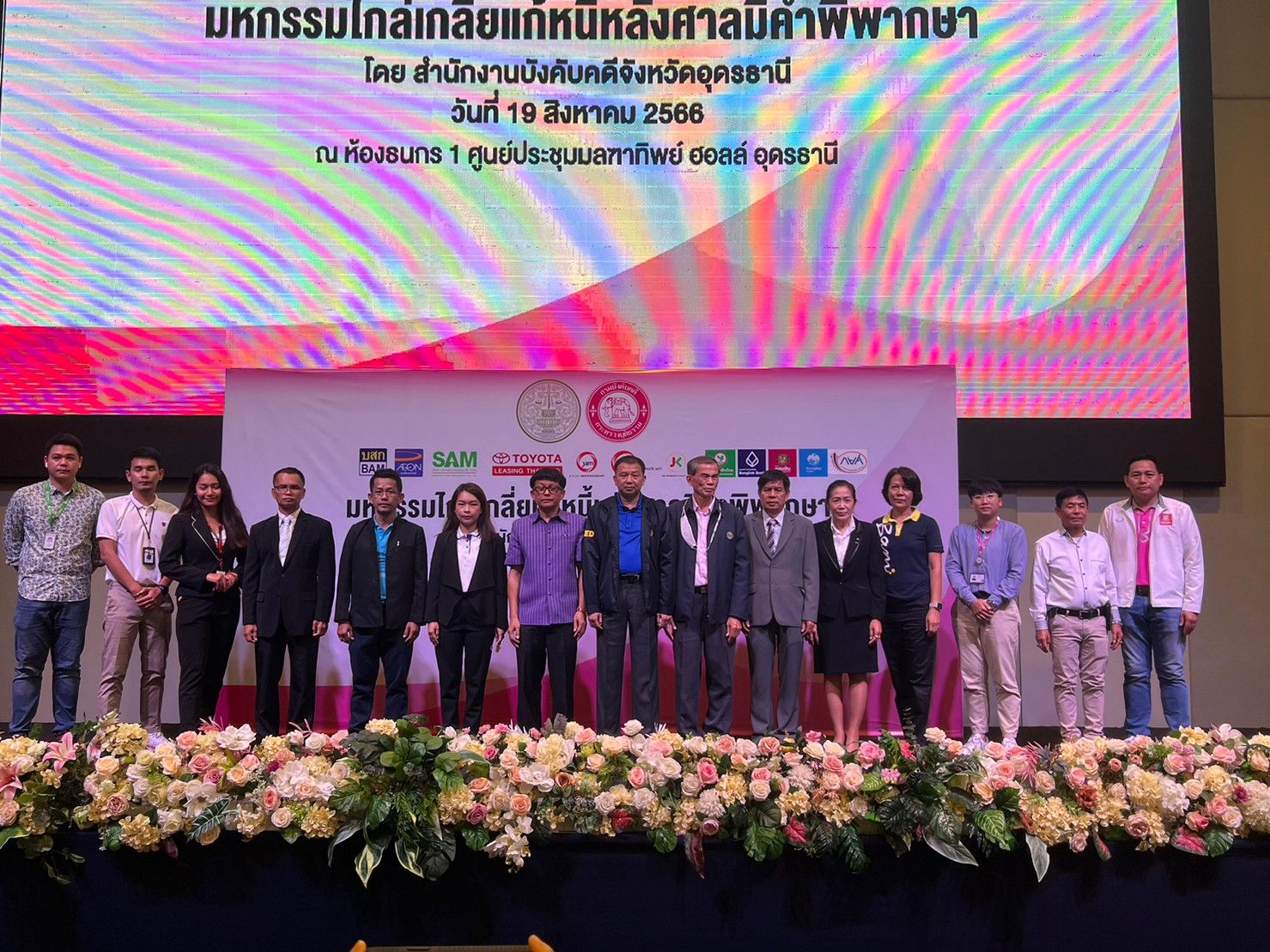 สำนักงานบังคับคดีจังหวัดอุดรธานี จัดโครงการมหกรรมไกล่เกลี่ย แก้หนี้หลังศาลมีคำพิพากษา ไกล่เกลี่ยได้สำเร็จทุนทรัพย์กว่า 208 ล้านบาท